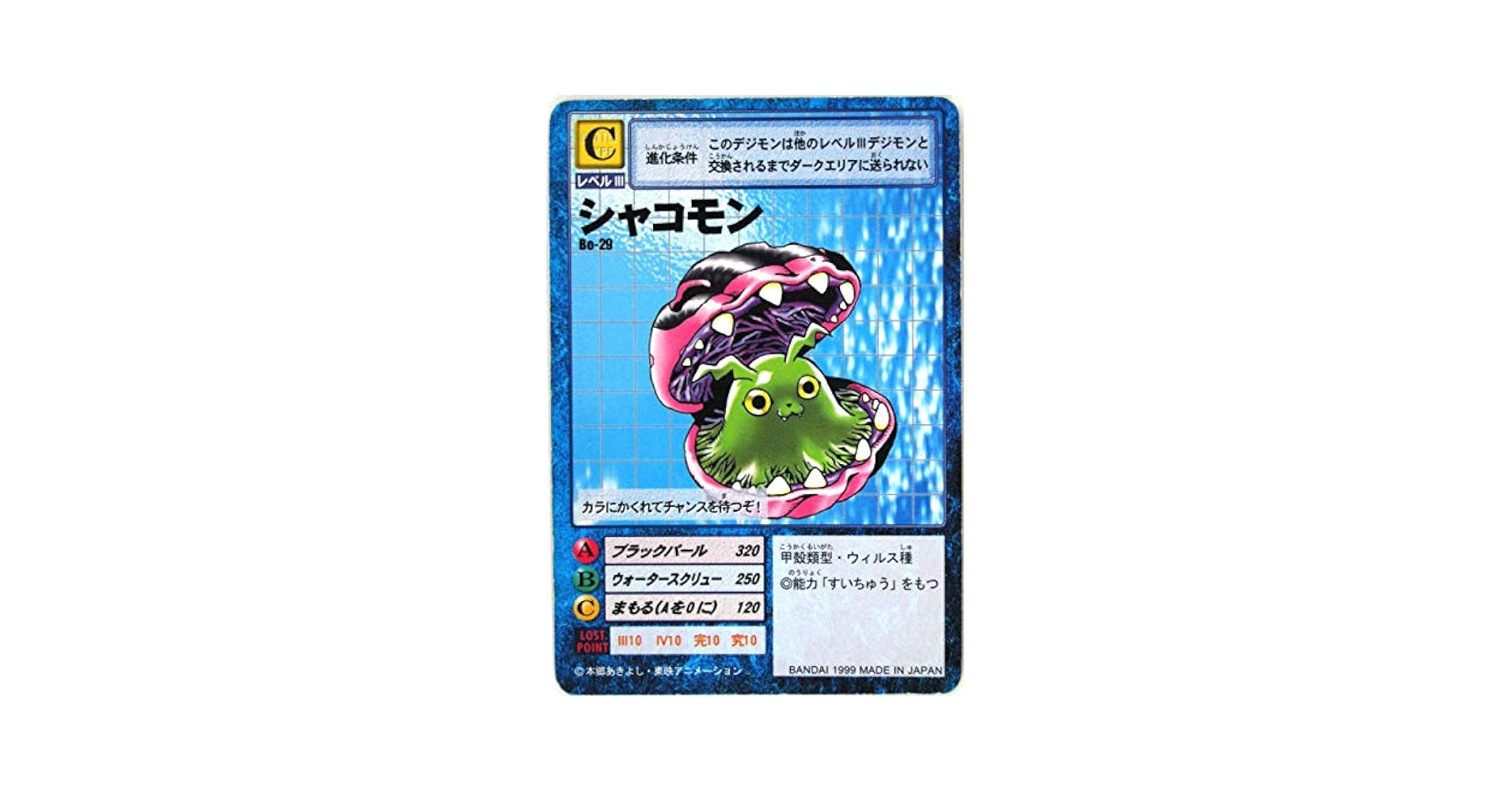 旧デジタルモンスターカード【Bx-29 オメガモン】2013【oka