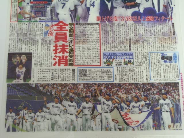 Amazon.co.jp: 中日新聞 中日 ドラゴンズ クリアファイル 2010年