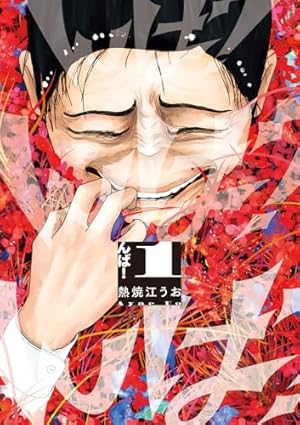 サルまん サルでも描けるまんが教室 21世紀愛蔵版 下巻 (BIG SPIRITS