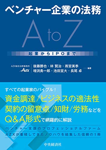 無料電子書籍 pdf ベンチャー企業の法務AtoZ バイ