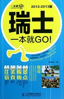 Visit Switzerland with Only This Book 2012-2013 Edition (Chinese Edition)