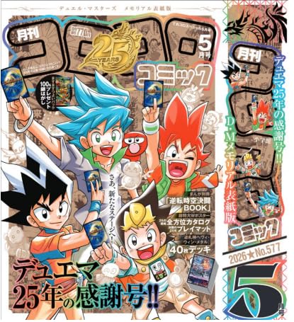 コロコロコミック 2026年 06 月号 付録デュエルマスターズ限定キラ Amazon.co.jp: コロコロコミック てれコロスペシャル デュエル
