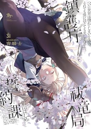 Amazon.co.jp: 青騎士 第24A号 (青騎士コミックス) : あすか編集部: 本
