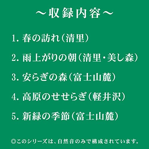 Della 高原の朝 自然音ヒーリングCD