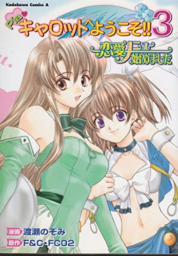 『Pia・キャロットへようこそ!!』