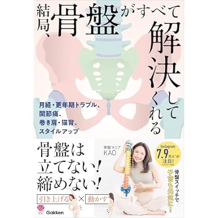 【再掲】【最大72%オフ】【499円】結局、骨盤がすべて解決してくれる 499円、今日、地球人をやめる。「日常」が面白い「物語」になる15の裏ワザ 499円など!【本日のKindleセール】 【再掲】【最大72%オフ】【499円】結局、骨盤がすべて解決してくれる 499円、今日、地球人をやめる。「日常」が面白い「物語」になる15の裏ワザ 499円など!【本日のKindleセール】