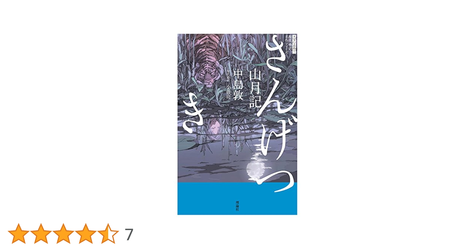 ジェームス山の李蘭 (講談社文庫) 718aNn9ooUL.jpg