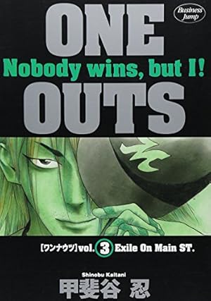 漫画  ONE OUTS ONE OUTS 11 (ヤングジャンプコミックス) | 甲斐谷 忍 |本 | 通販 | Amazon