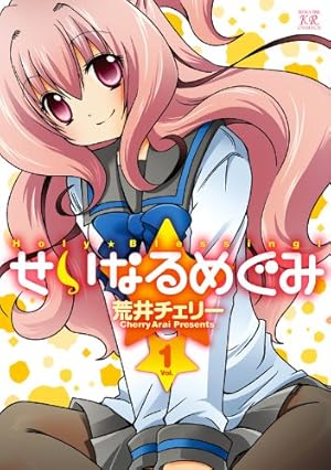 【サイン本】 いちごの入ったソーダ水 1巻 荒井チェリー コミックス 漫画 Amazon.co.jp: いちごの入ったソーダ水 (1) (まんがタイムKRコミックス