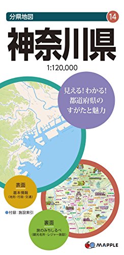 PDFダウンロード 分県地図 神奈川県 (地図