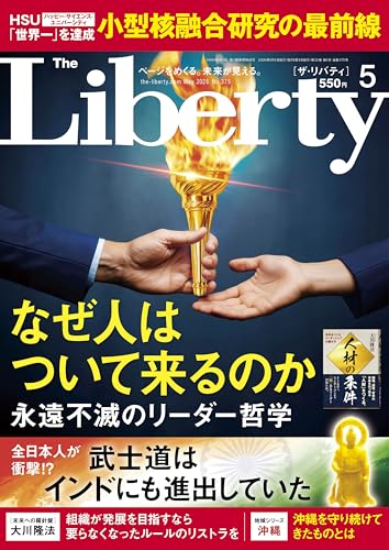 The Liberty 2026年5月号 [雑誌] ザ・リバティ