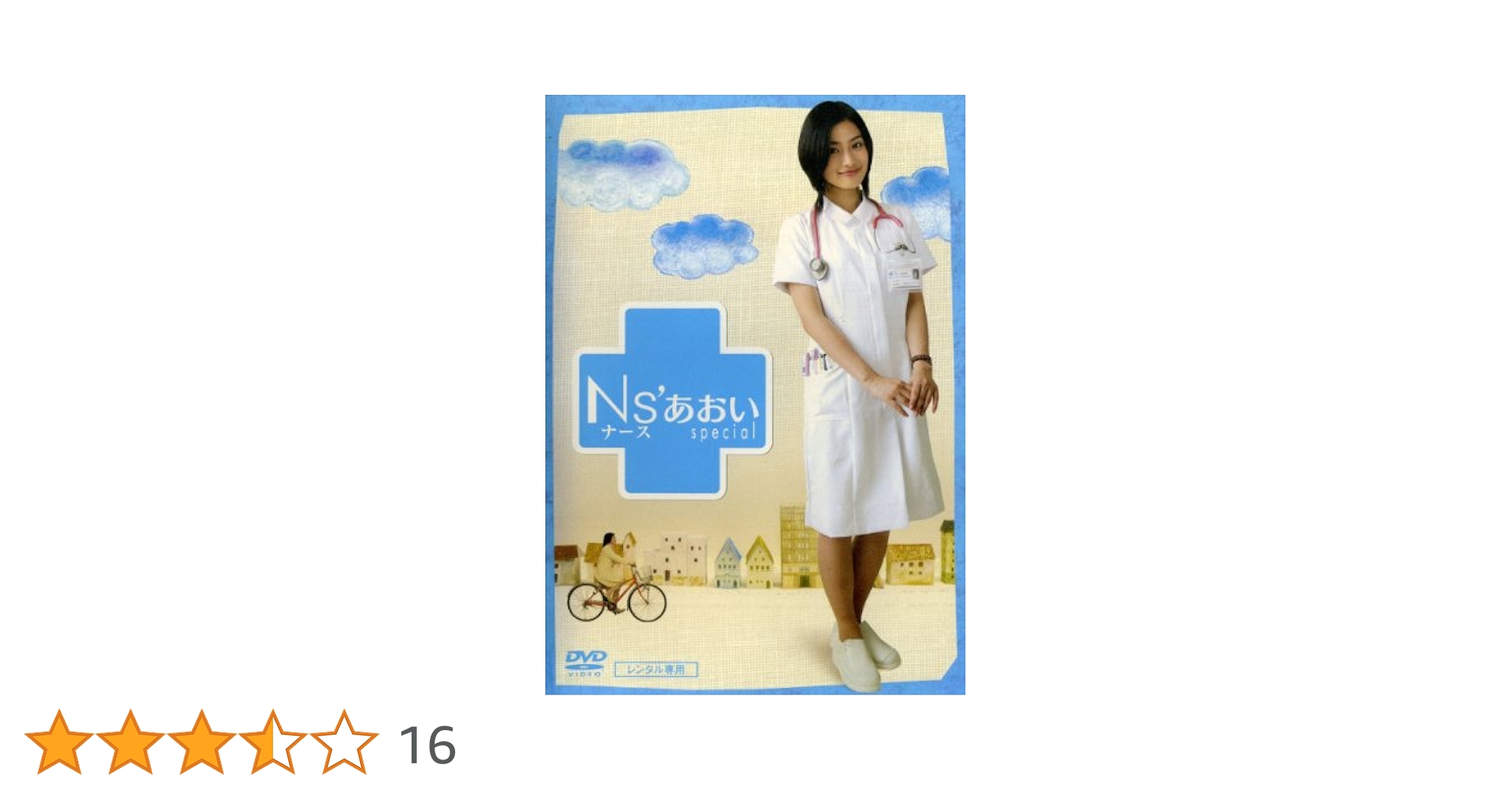 Ns'あおい DVD-BOX〈6枚組〉 Amazon.co.jp: Ns'あおい DVD-BOX : 石原さとみ, 柳葉敏郎, 杉田