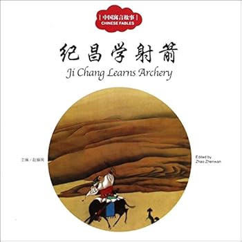 Paperback Chinese Fables:Ji Chang Learns Archery (English and Chinese Edition) Book