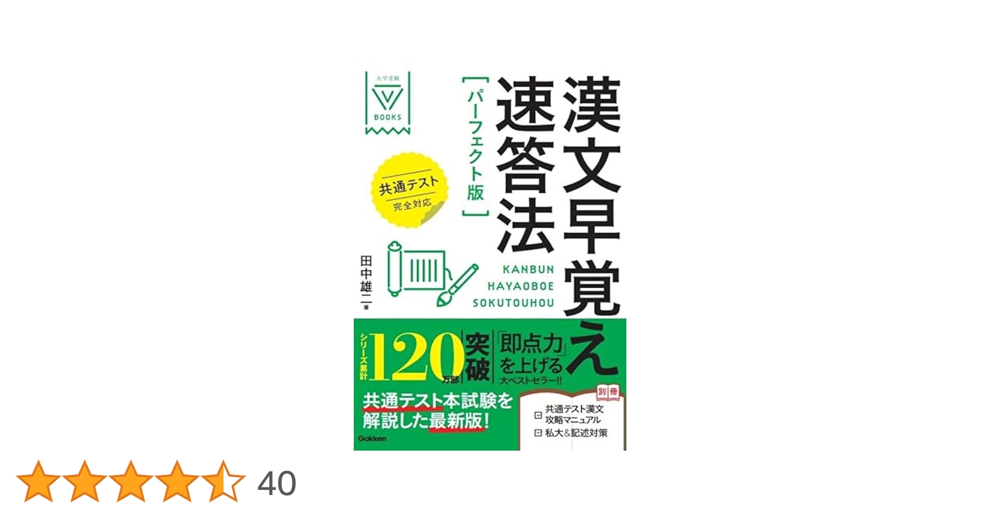 漢文早覚え速答法 共通テスト対応版 漢文早覚え速答法 共通テスト対応版 | Gakken