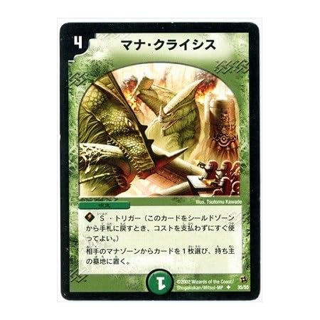 Amazon デュエルマスターズ Dm 02 35 U マナ クライシス トレカ 通販
