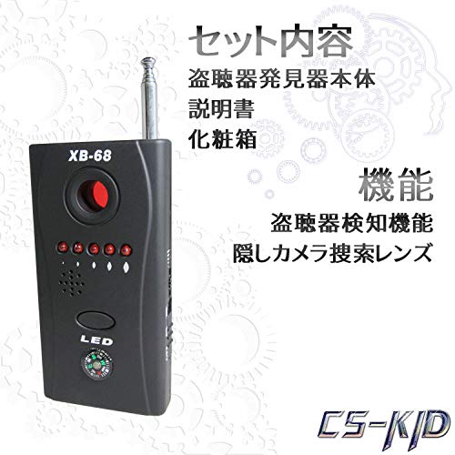 Amazon.co.jp: 【プロが推薦！】 盗聴器発見器 XB－68 電波検知