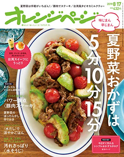 キンドル 無料電子書籍 オレンジページ2019年8/17号 バイ