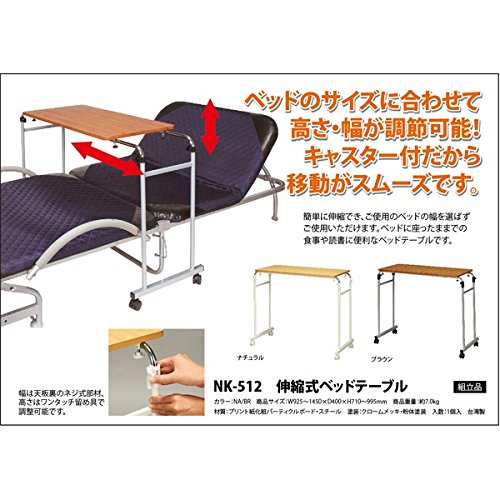 【美品】伸縮式ベッドテーブル ナチュラルカラー キャスター付き 伸縮式ベッドテーブル(ブラウン/茶)】 ハイテーブル 木目 机 テーブル