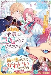 サイン本　引きこもり令嬢は皇妃になんてなりたくない 引きこもり令嬢は皇妃になんてなりたくない！～強面皇帝の溺愛が