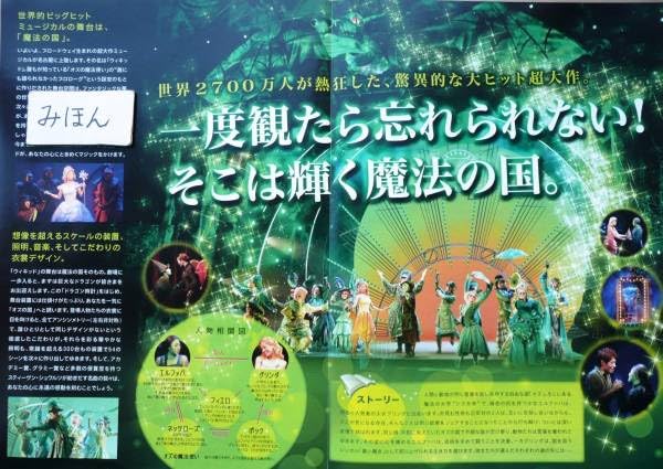 Amazon.co.jp: 超レア劇団四季ウィキッドWICKED江畑晶慧沼尾みゆき李