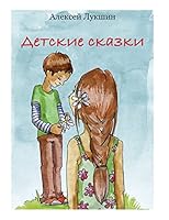 Detskie Skazki 1518890121 Book Cover