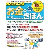 いちからわかる！お金のきほん　2025年最新制度対応版 いちからわかる！シリーズ