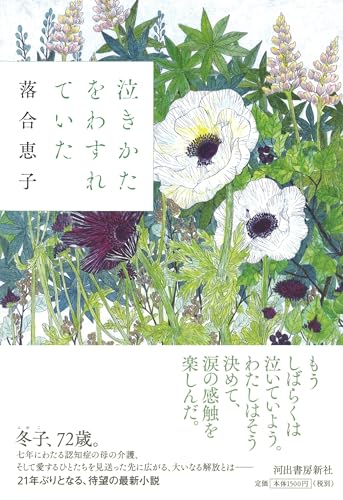 Amazon.co.jp: 落合 恵子: 本、バイオグラフィー、最新アップデート