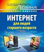 Internet dlya lyudey starshego vozrasta. Samouchitel Levina v tsvete 5496011418 Book Cover