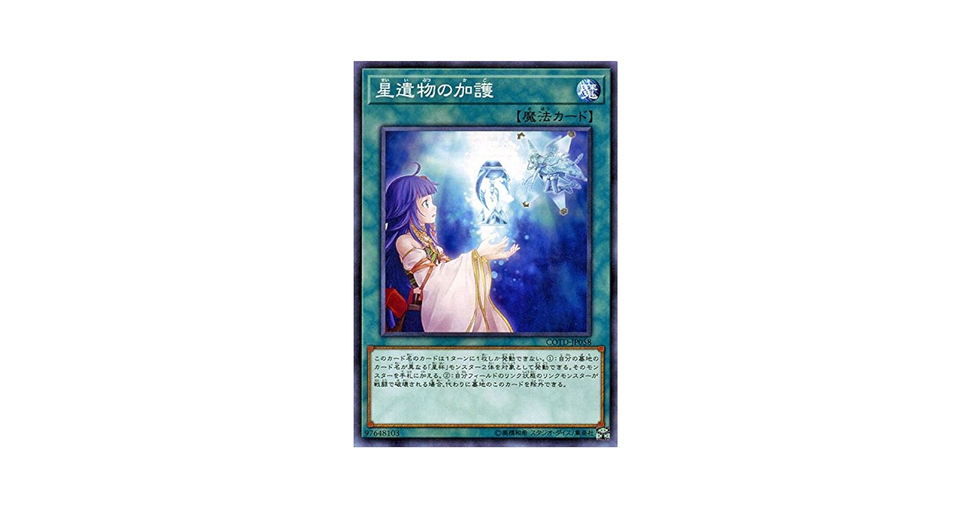 遊戯王 星遺物トークン 2枚 遊戯王 星遺物トークン ノーマル2枚セット - メルカリ