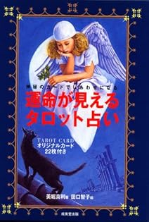 神秘の水晶占い Ｍａｇｉｃａｌ ｃｒｙｓｔａｌ ｐｏｗｅｒ/東京書店/美堀真利 神秘の水晶占い Magical crystal power/東京