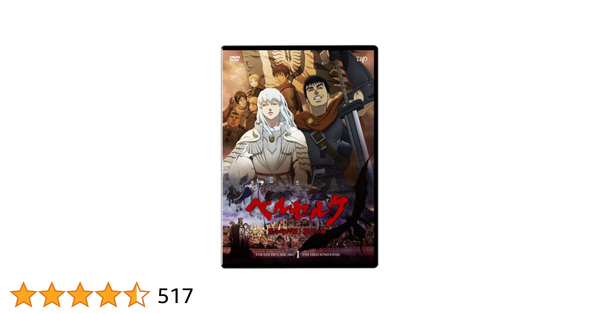 Ａ　ベルセルク　黄金時代篇 I覇王の卵 　劇場入場特典　チェンジングしおり　2枚 Amazon.co.jp: ベルセルク 黄金時代篇I 覇王の卵 [Blu-ray] : 窪