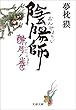 セール中のKindle本8：陰陽師　酔月ノ巻 (文春文庫)