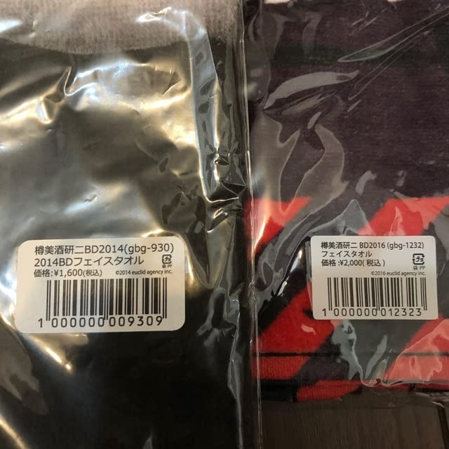 ゴールデンボンバー　樽美酒研二　バースデータオルセット ゴールデンボンバー樽美酒研二 2020年バースデーグッズの受注