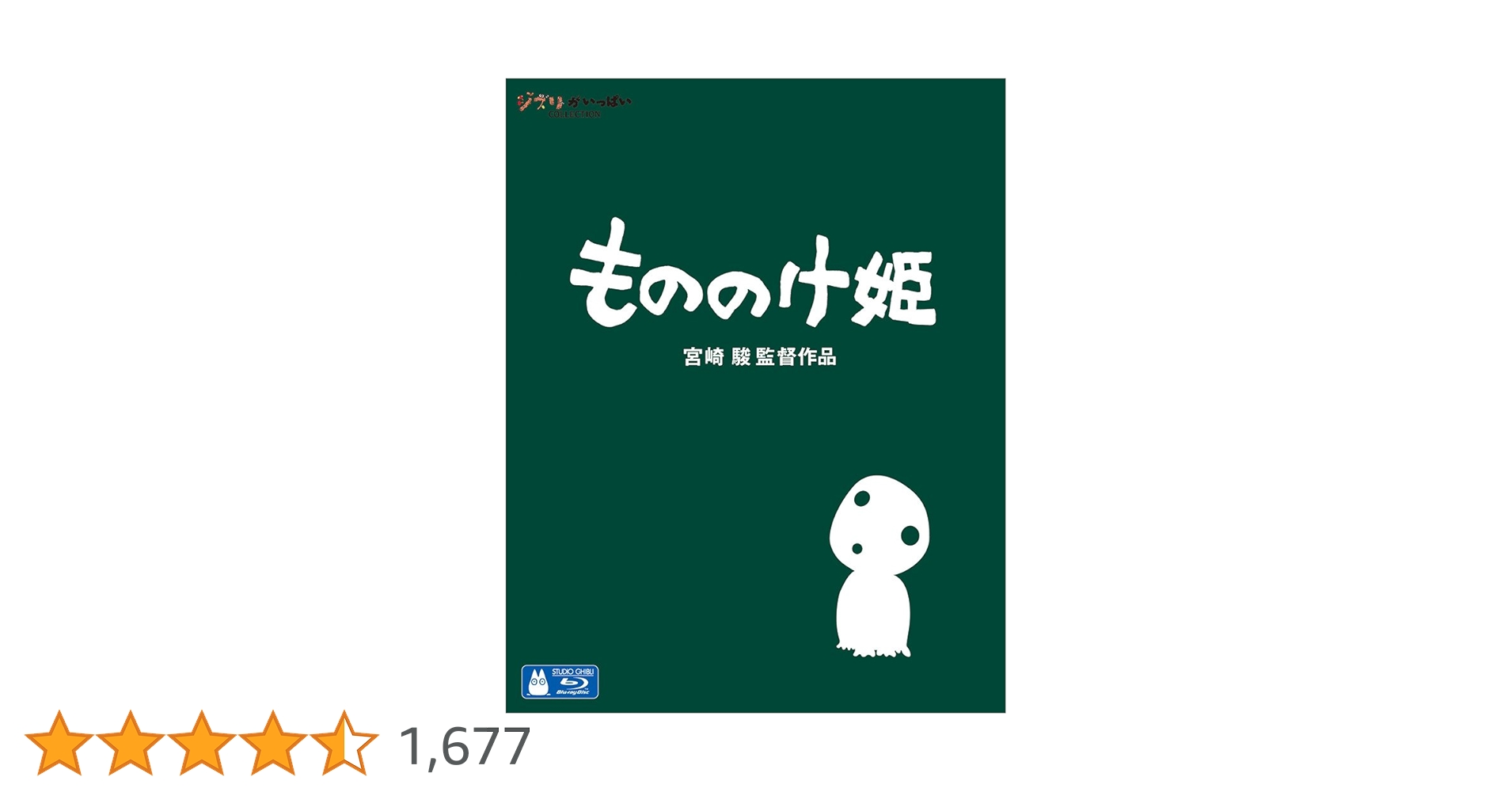 1 もののけ姫 Blu-ray ジブリがいっぱい 宮崎駿 Amazon.co.jp: もののけ姫 [Blu-ray] : 宮崎 駿: DVD