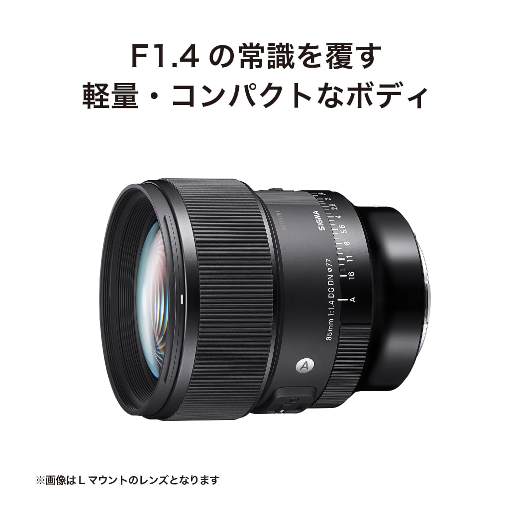 Amazon.co.jp: シグマ(Sigma) レンズ 85mm F1.4 DG DN Sony ソニー E  