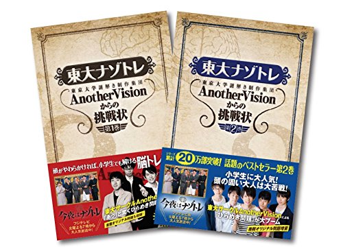 特典付!!東大ナゾトレ 2冊セット(第1巻・第2巻) 特典付!!東大ナゾトレ 2冊セット(第1巻・第2巻)