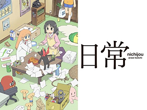 日常