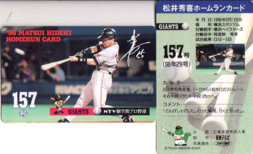 Amazon.co.jp: 松井秀喜 ホームランカード 157号 : Toys & Games
