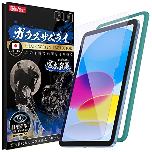 【極美品】iPad（第10世代） 64GB ブルー　保護フィルム iPad 第10世代 ガラスフィルム ブルーライトカット 強化ガラス