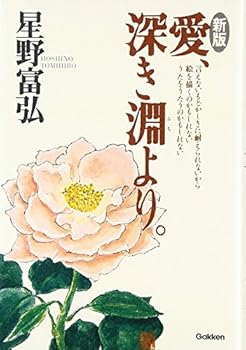 Tankobon Hardcover Ai Fukaki Fuchi Yori [Japanese] Book