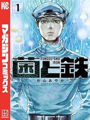 東独にいた 1巻から5巻 宮下暁 東独にいた コミック 1-5巻セット | 宮下暁 |本 | 通販 | Amazon