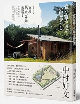 Paperback I use wind. water. sun to build a house Book