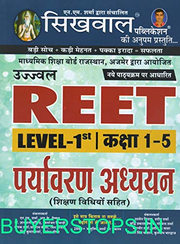 Agarwals india Sikhwal Ujjwal REET LEVEL 1ST CLASS 1-5 ENVIOURMEN...