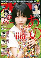 週刊ビッグコミックスピリッツ　2022年No.20 週刊ビッグコミックスピリッツ 2022年No.20 週刊ビッグコミック