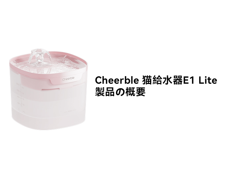 Amazon | Cheerble 猫自動給水器 猫給水器 ポンプレス 循環式 お手入れ
