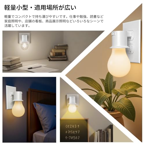 電球変換アダプター スイッチ付き E26口金 電球ソケット ソケット付きコンセントプラグ 取付簡単 家庭・オフィス・植物育成灯対応 ホワイト 3個セット [5]