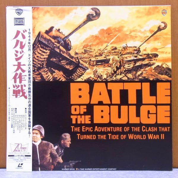 Amazon.co.jp: ◇ バルジ大作戦 2枚組 洋画 映画 レーザーディスク LD