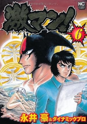 【 永井豪とダイナミックプロの作品028 】 キューティーハニー&F 永井豪 キューティーハニーTHE FIRST 永井豪／著 ダイナミック