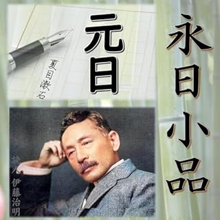 『永日小品』のカバーアート