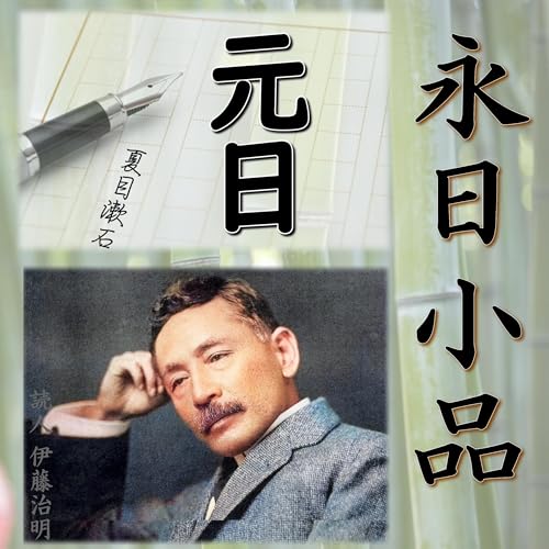 『永日小品』のカバーアート